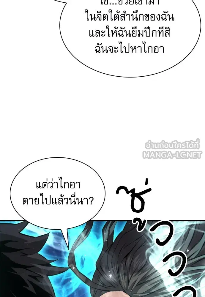 Seoul Station Druid ตอนที่ 186 หน้า 54