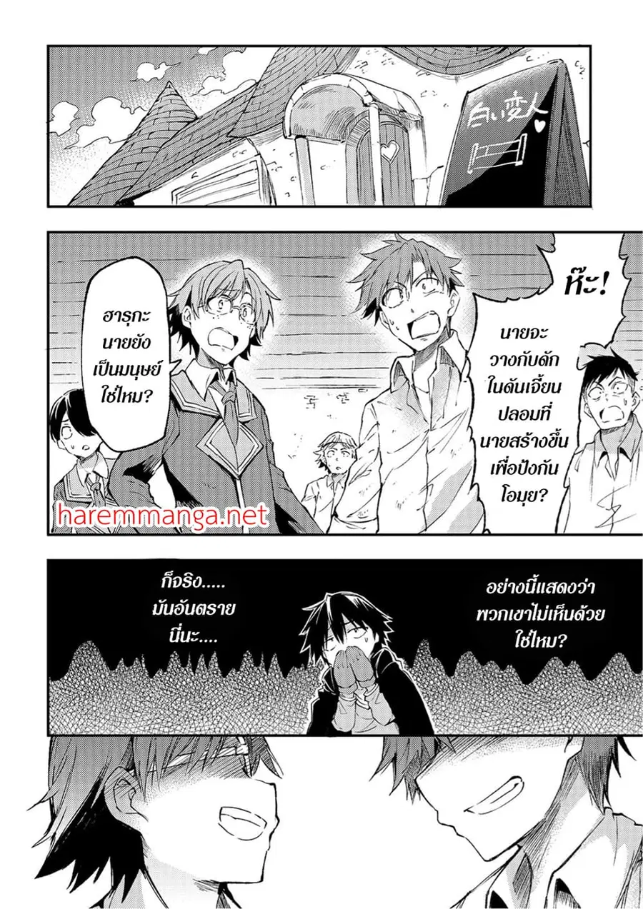 Hitoribocchi no Isekai Kouryaku ตอนที่ 86 หน้า 5