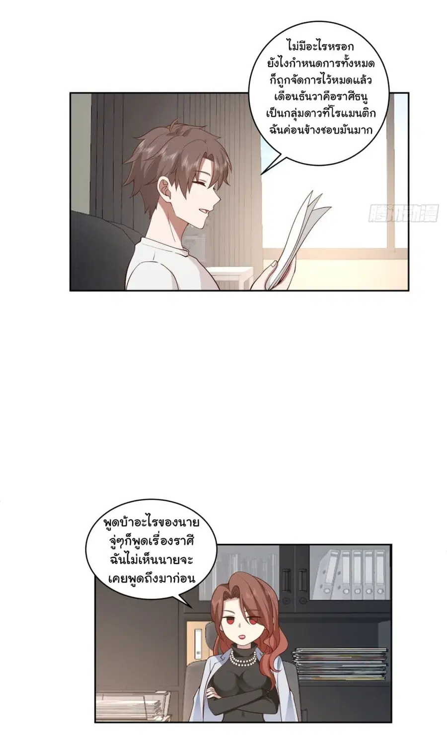 I Really Don’t Want to be Reborn ตอนที่ 143 หน้า 5