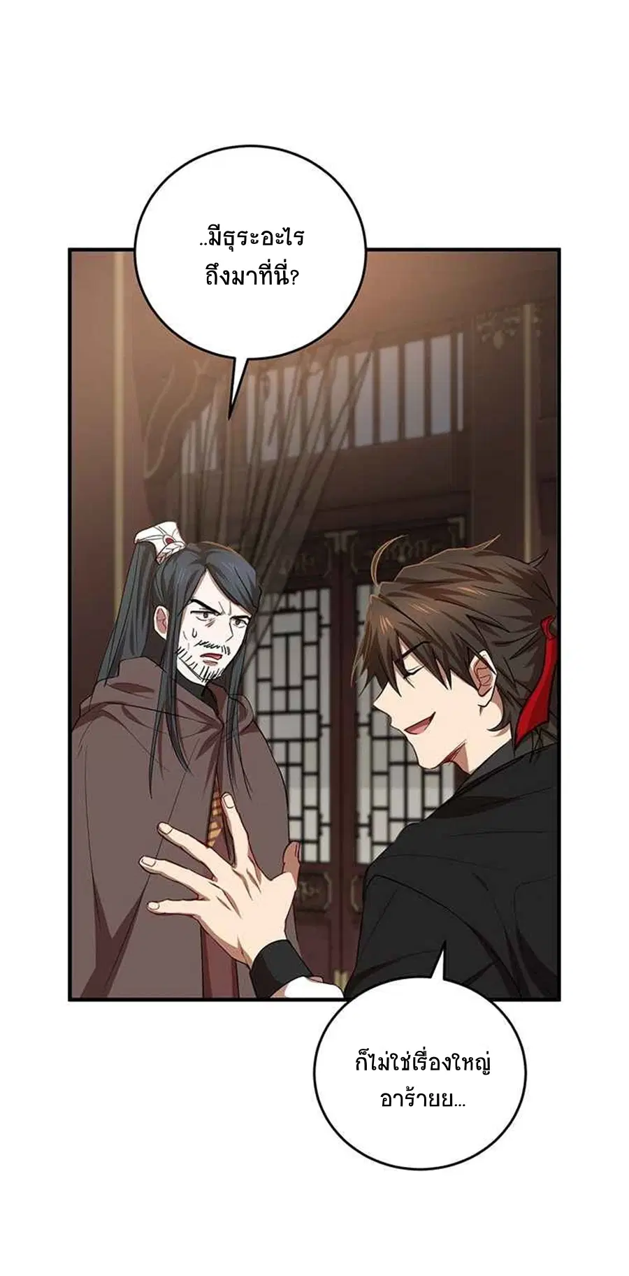 Path of the Shaman ตอนที่ 41 หน้า 43