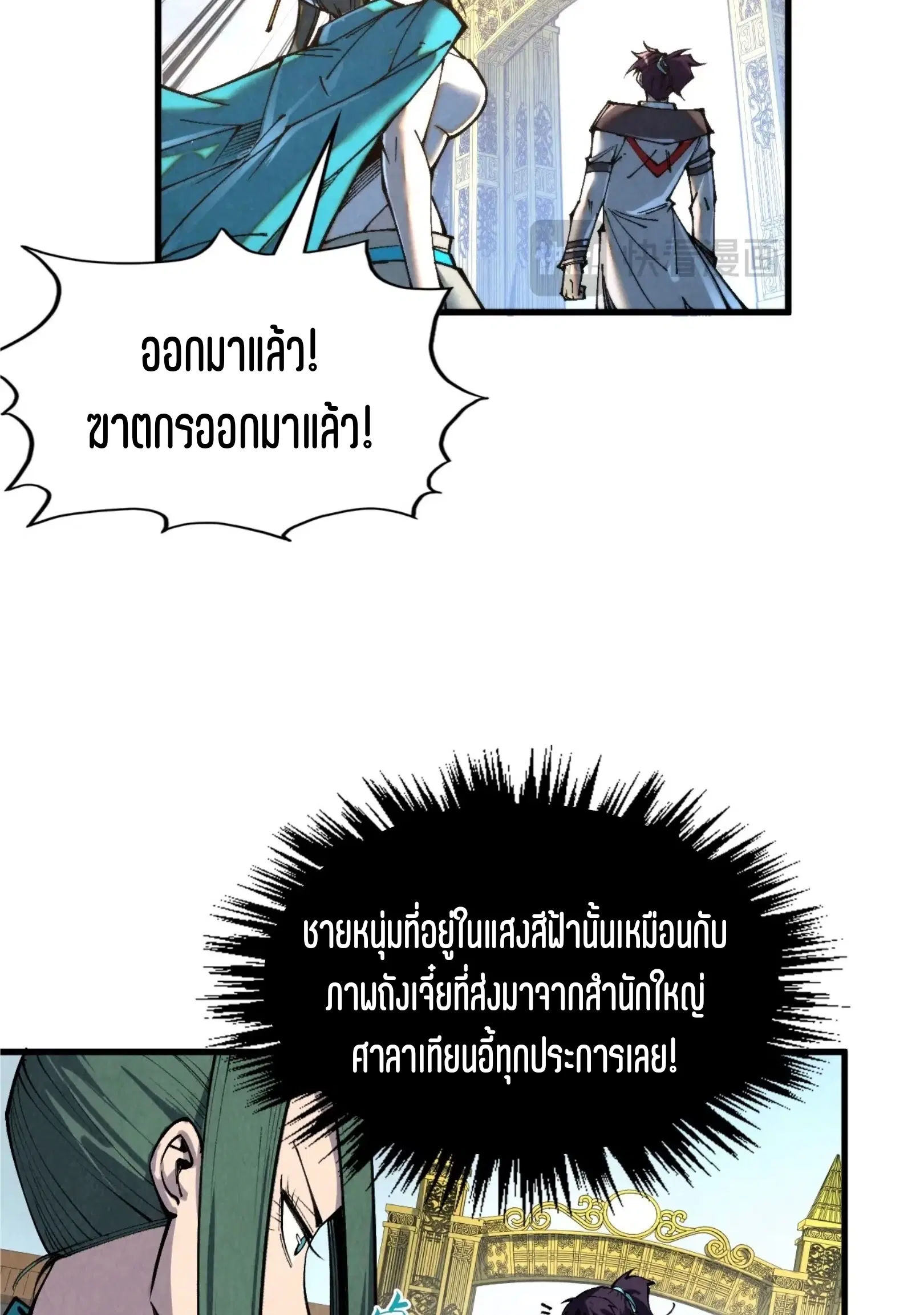 The Eternal Supreme ตอนที่ 317 หน้า 31