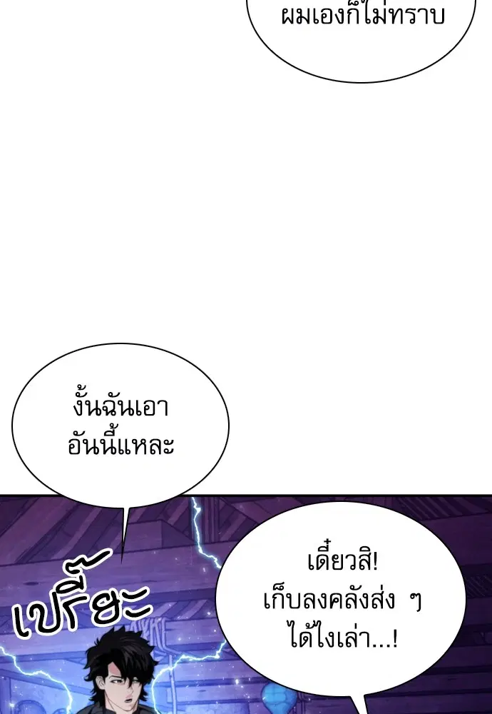 The Druid of Seoul Station ตอนที่ 165 หน้า 33