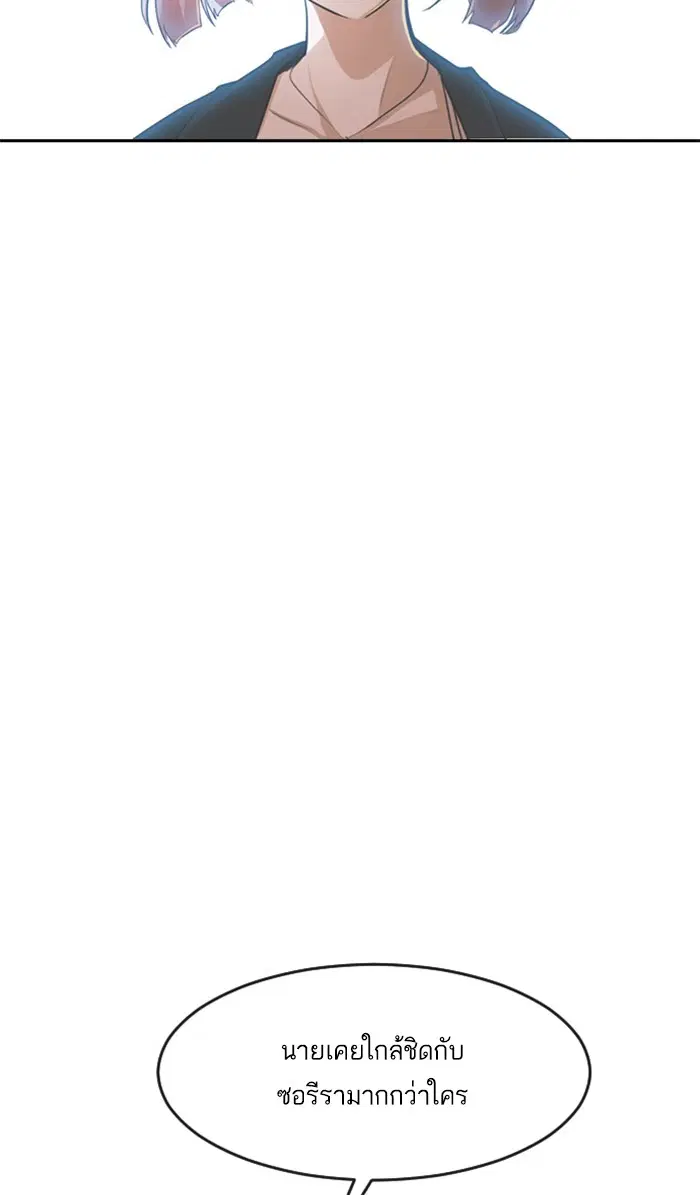 Random Chat ตอนที่ 176 หน้า 49