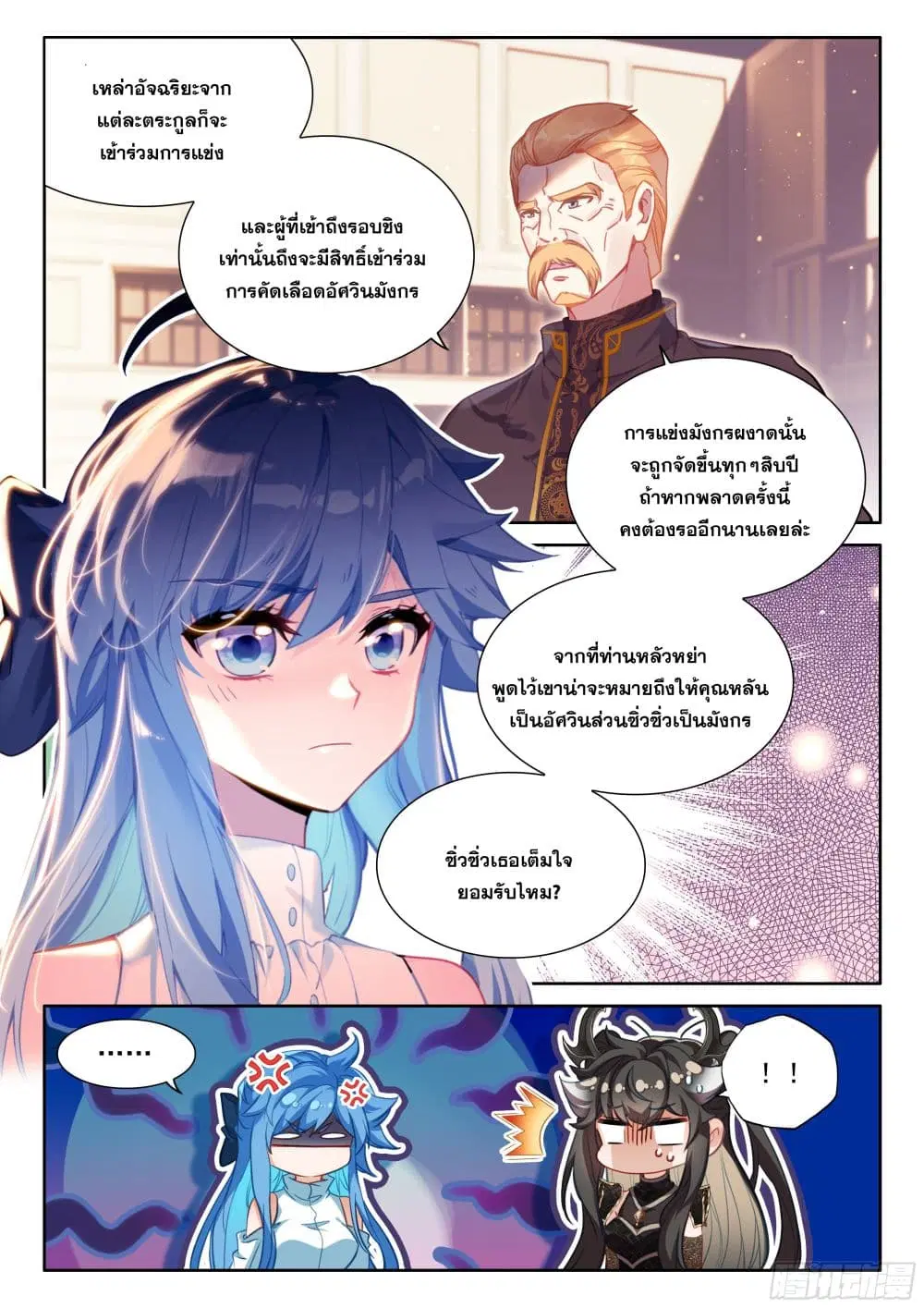 Douluo Dalu IV: Zhongji Douluo ตอนที่ 443 หน้า 4