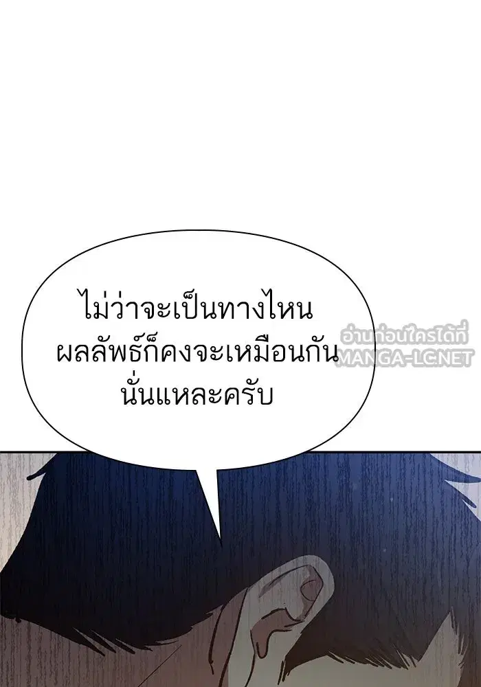 The S-Classes That I Raised (My S-Class Hunters) ตอนที่ 123 หน้า 87