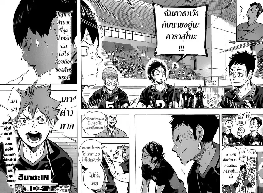 Haikyuu!! ตอนที่ 173 หน้า 17