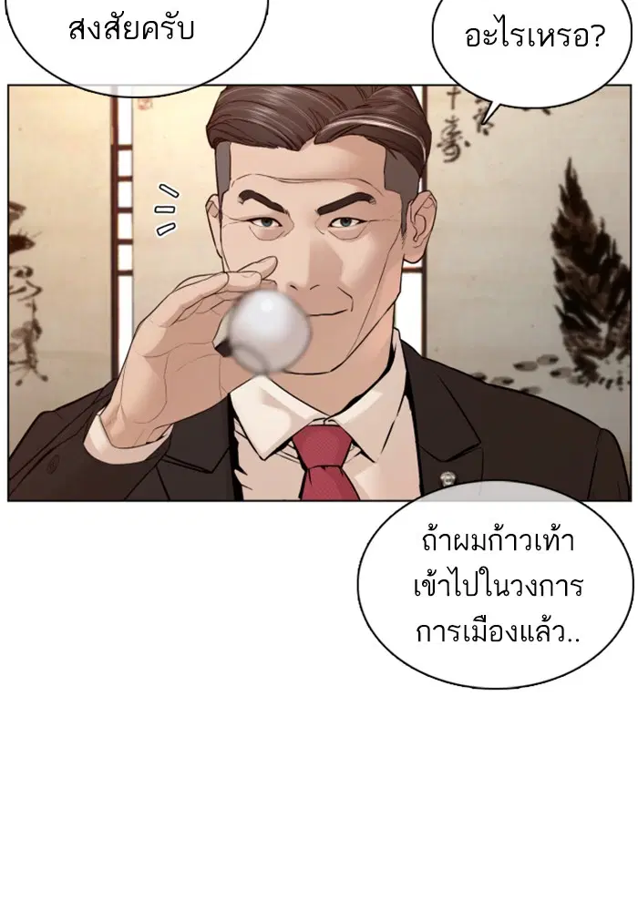 How to Fight ตอนที่ 83 หน้า 54