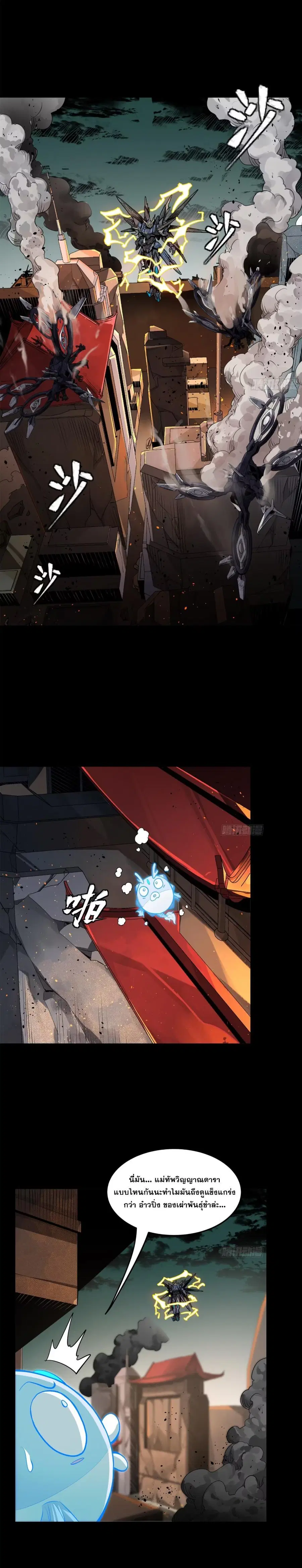 Legend of Star General ตอนที่ 150 หน้า 15
