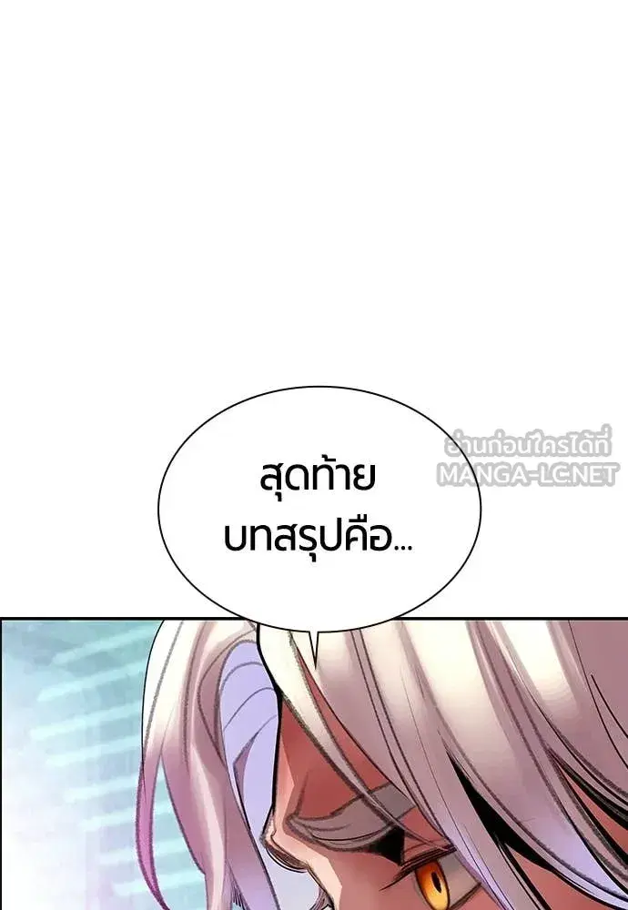 Jungle Juice ตอนที่ 174 หน้า 137
