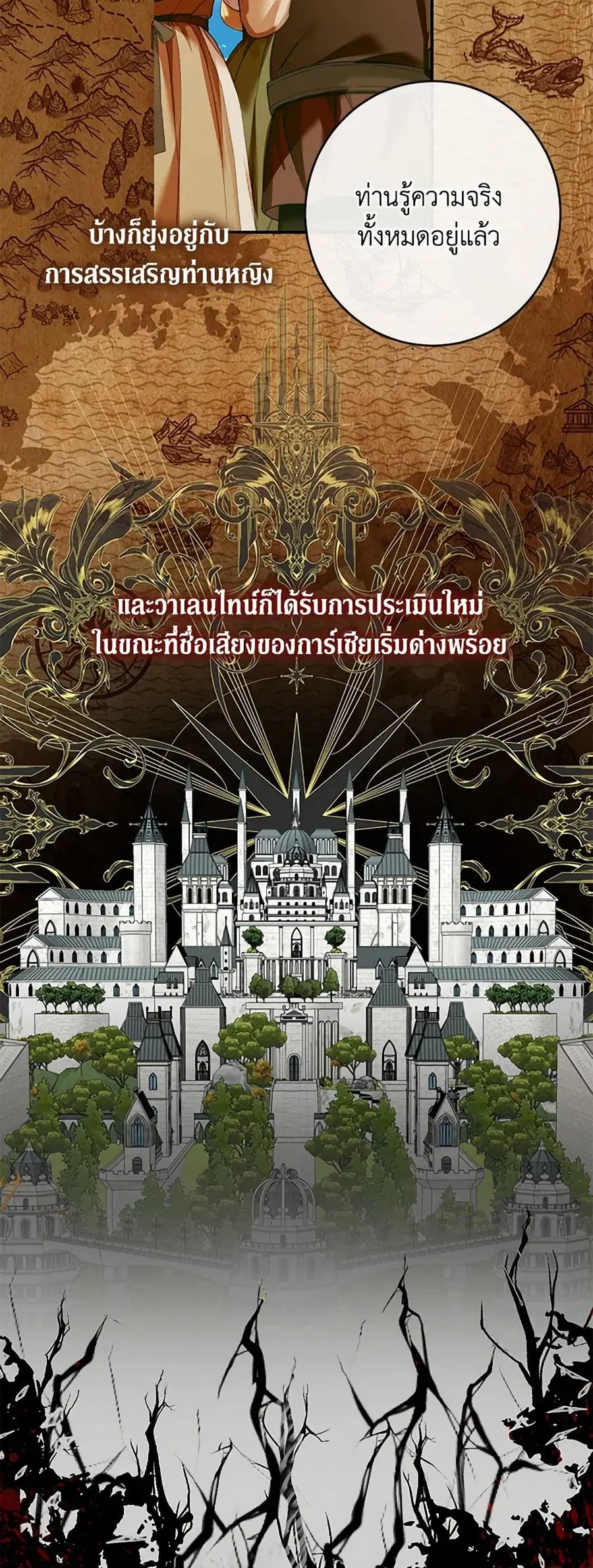 Becoming The Villain’s Family ตอนที่ 122 หน้า 15