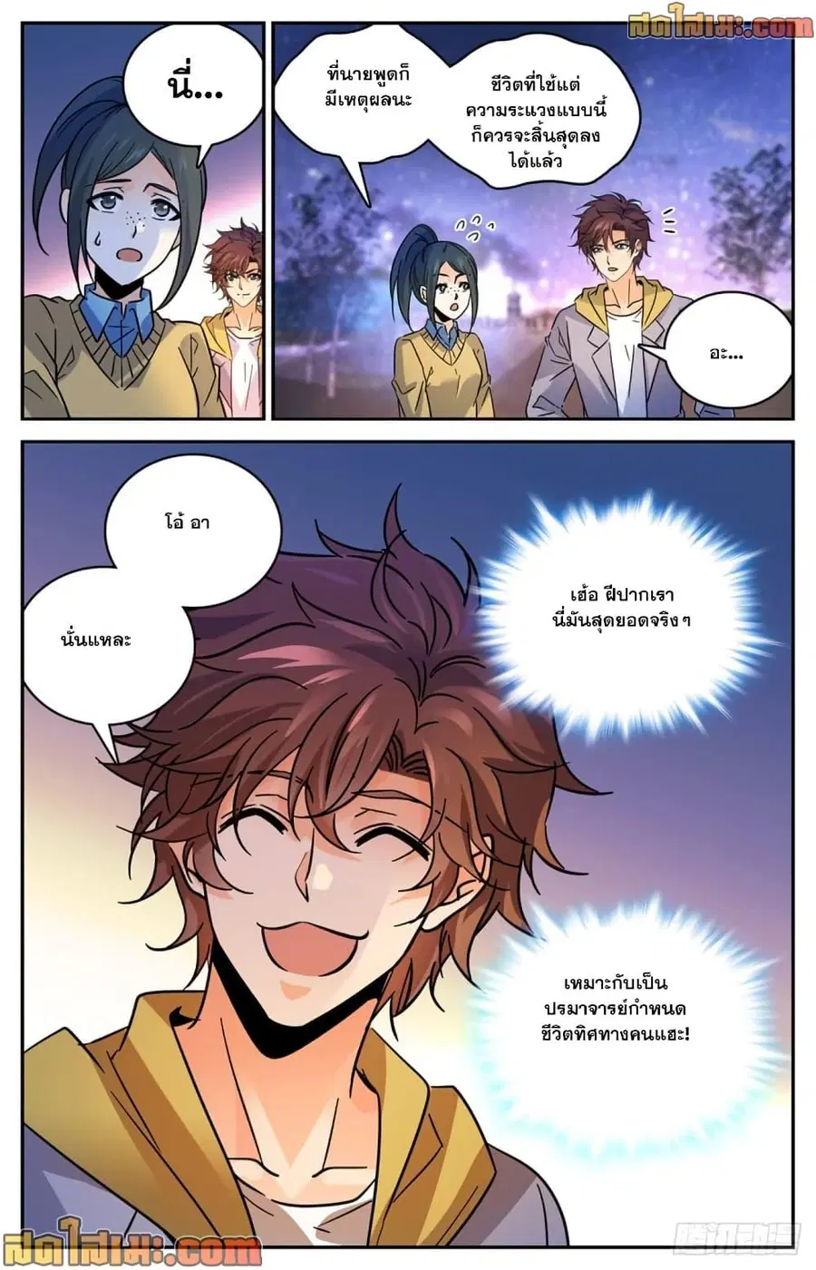 Versatile Mage ตอนที่ 548 หน้า 13