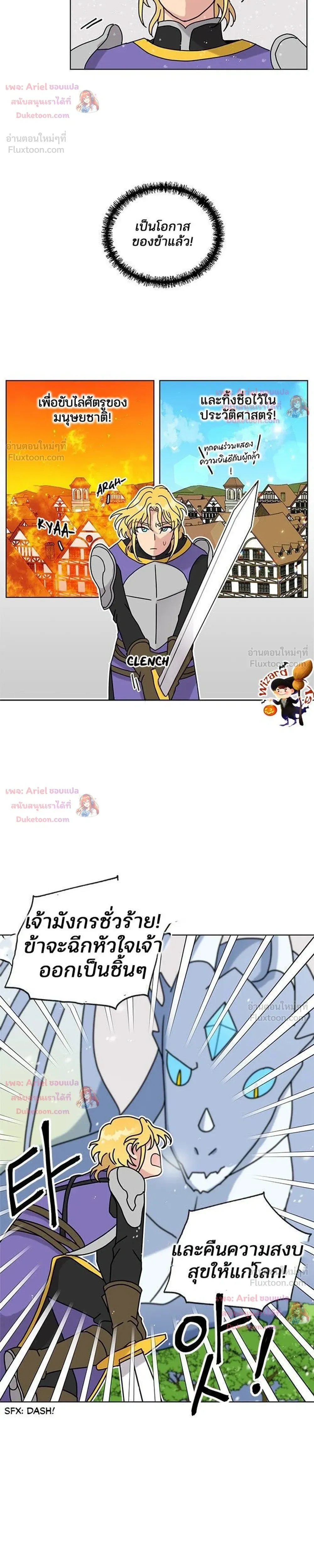 I Became the Dragon King’s Chef – ฉันกลายเป็นเชฟของราชามังกร ตอนที่ 13 หน้า 8