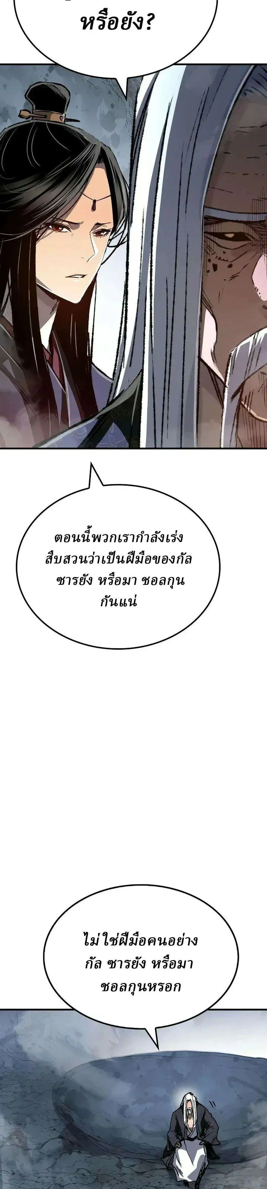 Reborn As The Heavenly Demon ตอนที่ 132 หน้า 38