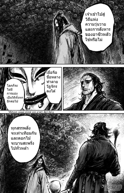 Blades of the Guardians ตอนที่ 61 หน้า 16