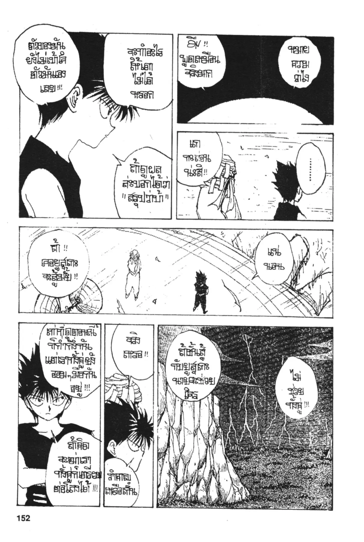 Yu Yu Hakusho ตอนที่ 149 หน้า 7