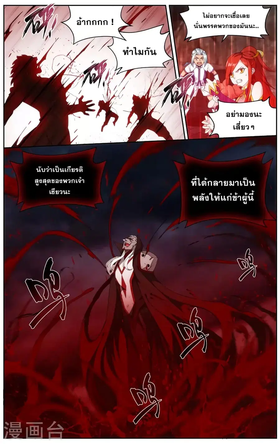 Doupo Cangqiong ตอนที่ 359 หน้า 10