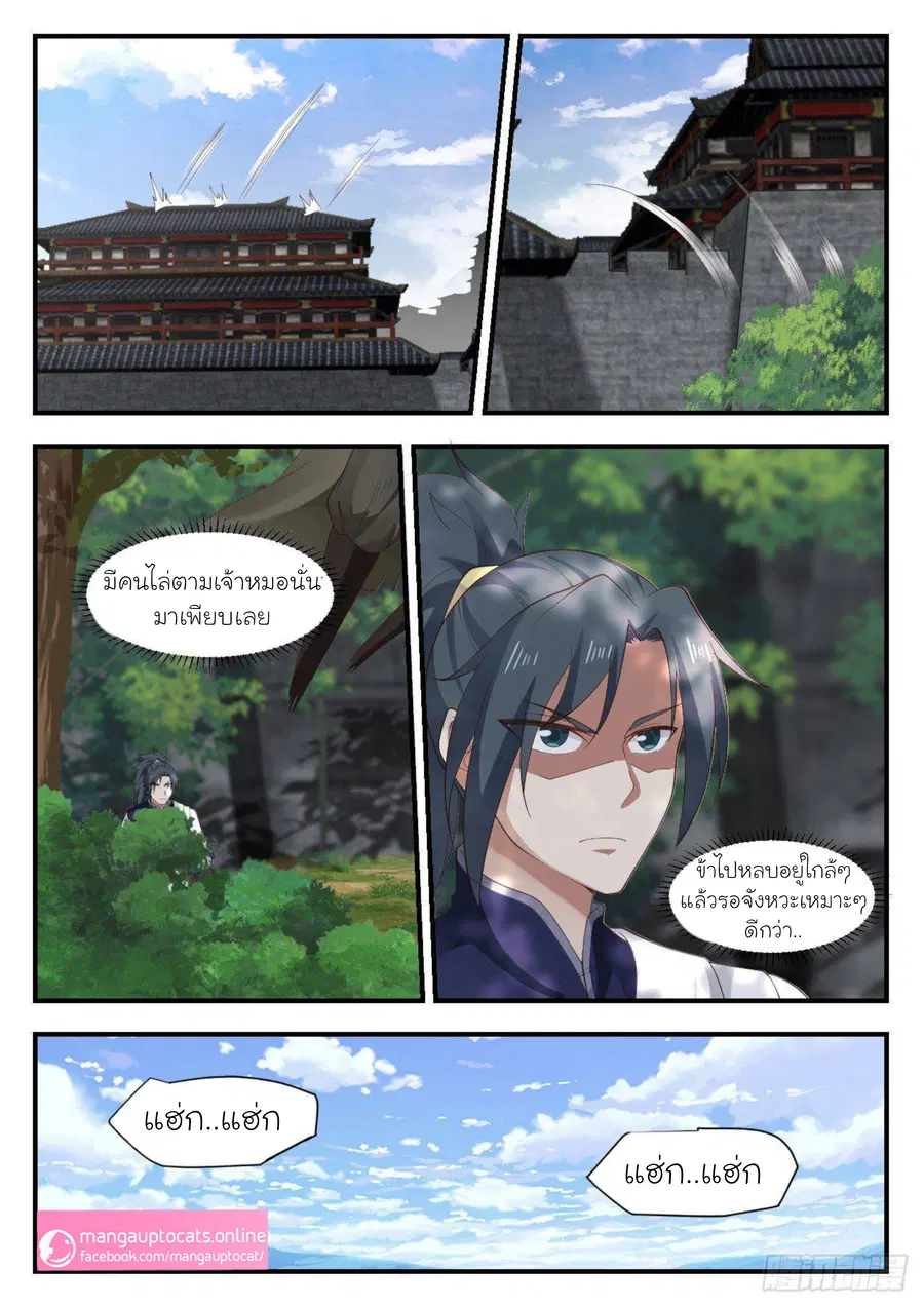 Martial Peak ตอนที่ 1058 หน้า 9