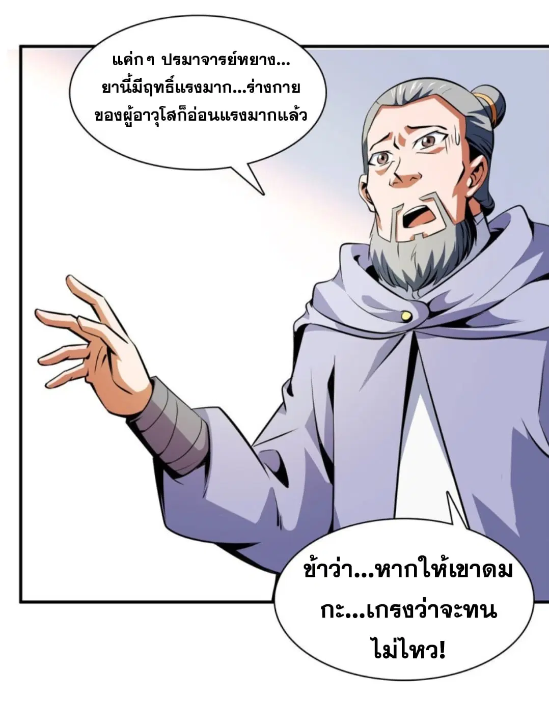 Library to Heaven’s Path ตอนที่ 111 หน้า 23