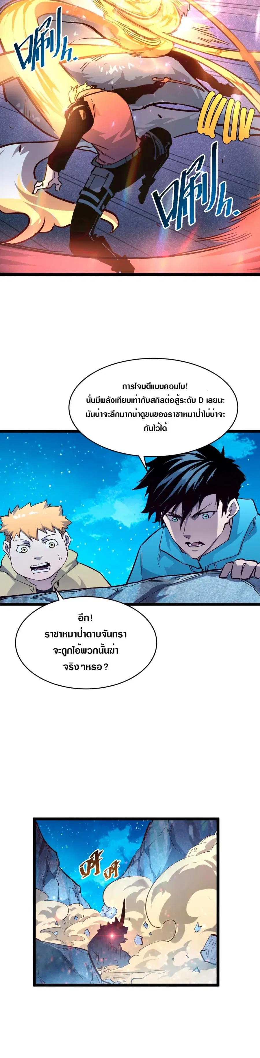 Rise From The Rubble ตอนที่ 29 หน้า 16