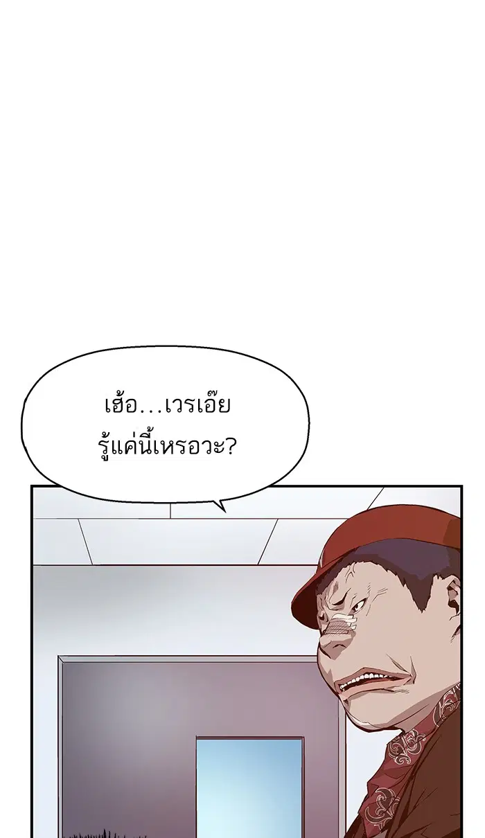 Weak Hero ตอนที่ 8 หน้า 115