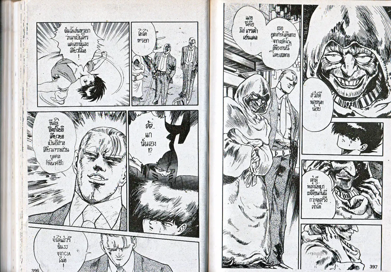 Makai Toshi Hunter ตอนที่ 70 หน้า 9