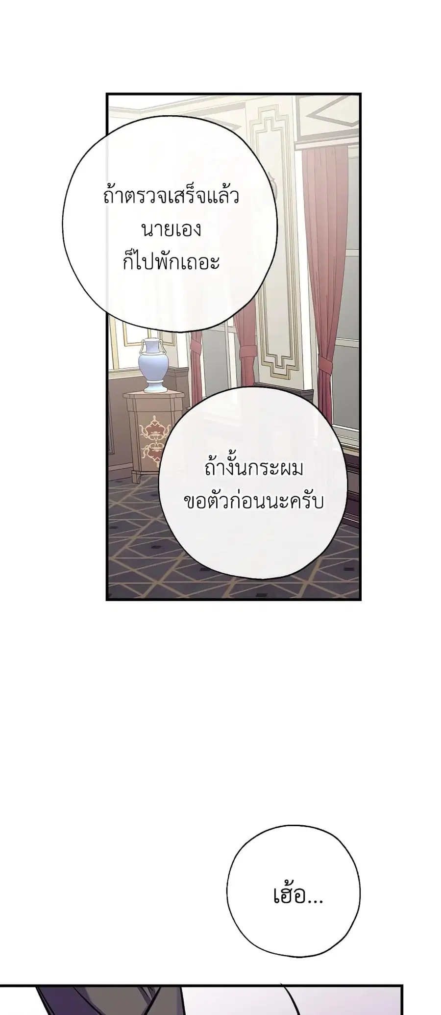 Can We Become a Family? ตอนที่ 22 หน้า 30