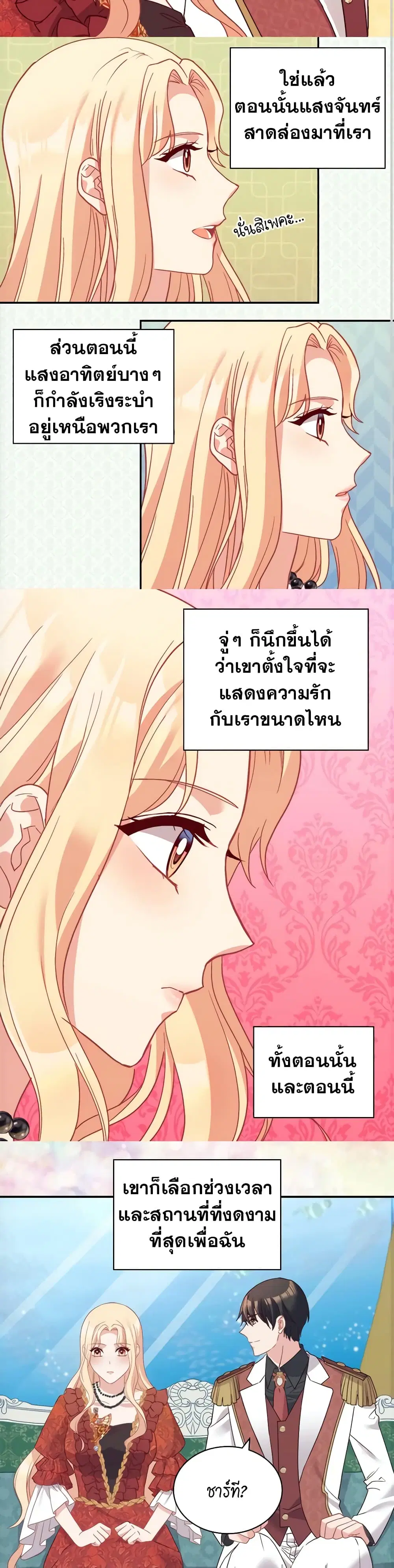What It Takes to be a Villainess ตอนที่ 133 หน้า 13
