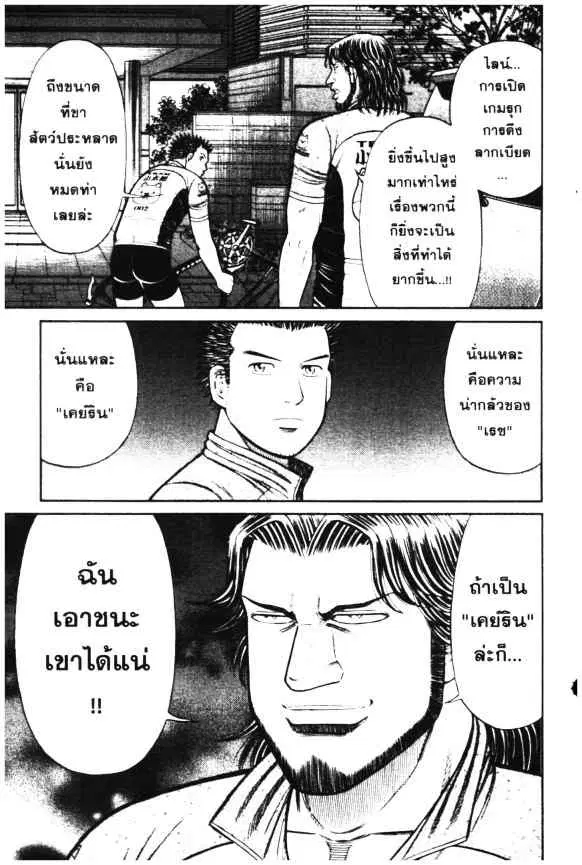 Odds GP! ตอนที่ 32 หน้า 8