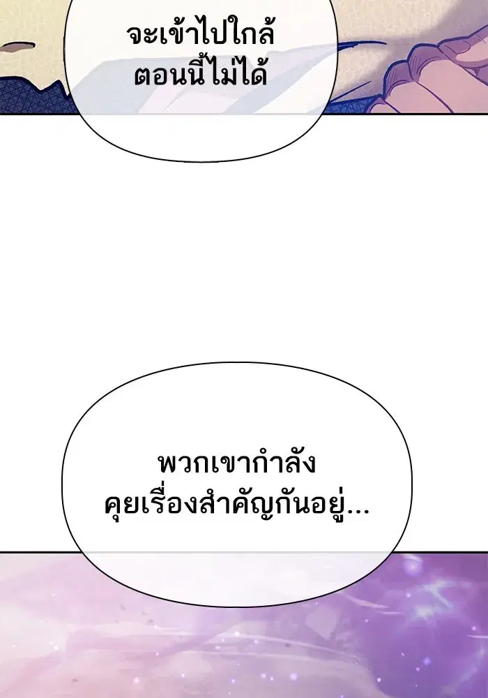The S-Classes That I Raised (My S-Class Hunters) ตอนที่ 86 หน้า 11