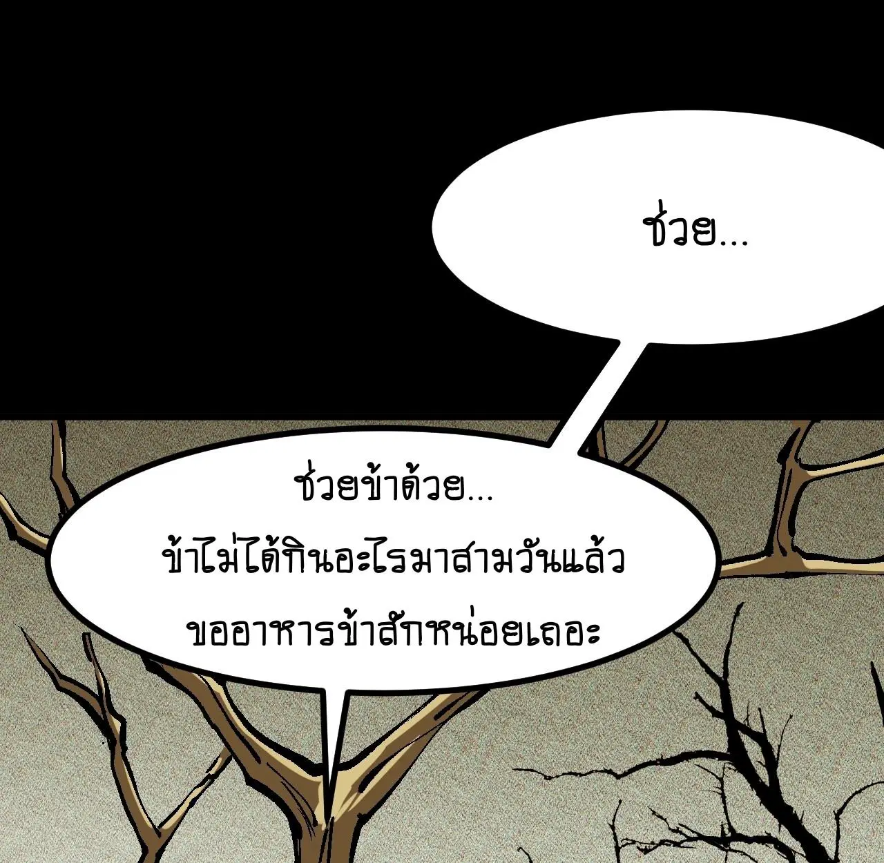 AccidentaIIy Became Famous Throughout History ตอนที่ 43 หน้า 83