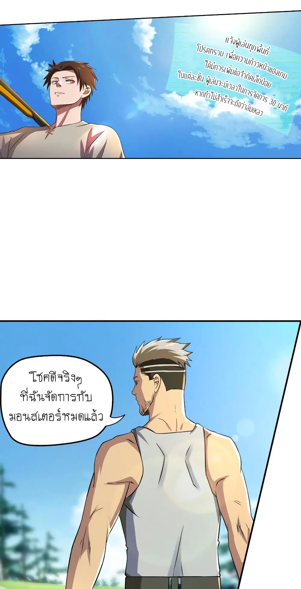Player Reborn ตอนที่ 56 หน้า 11