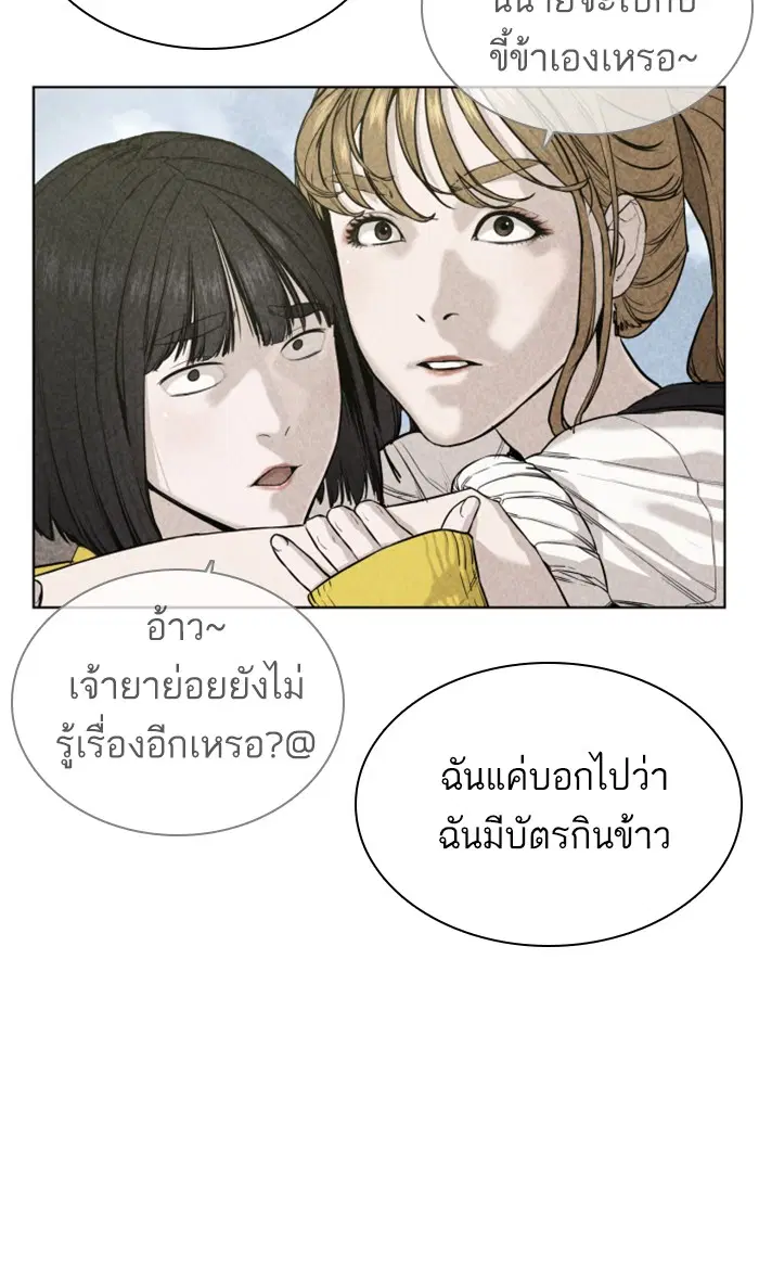 How to Fight ตอนที่ 35 หน้า 65