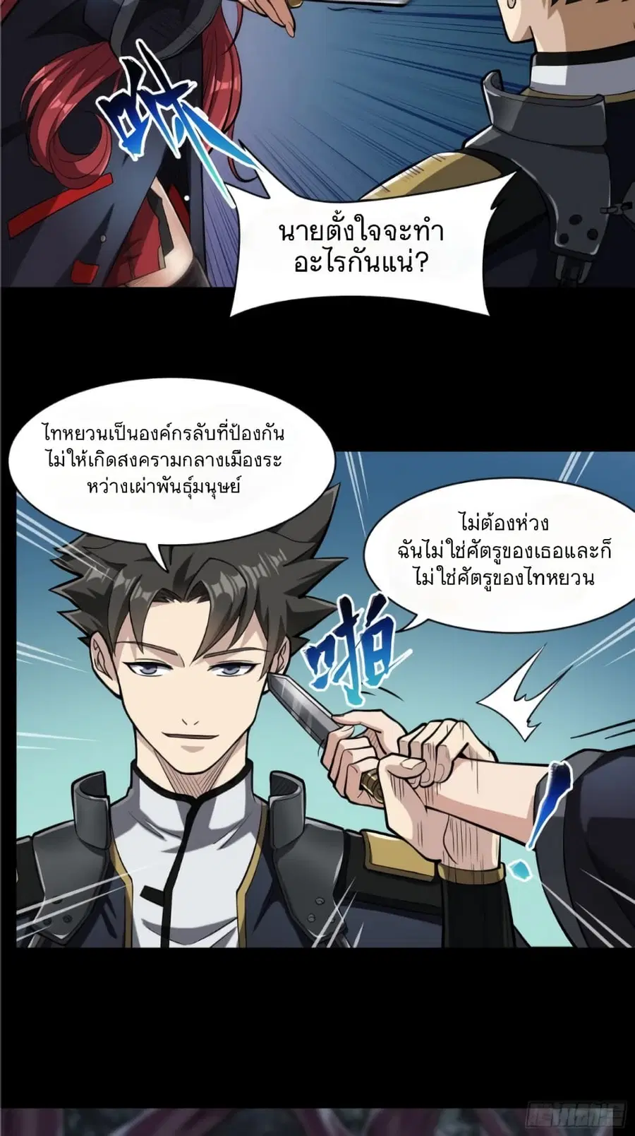 Legend of Star General ตอนที่ 21 หน้า 10
