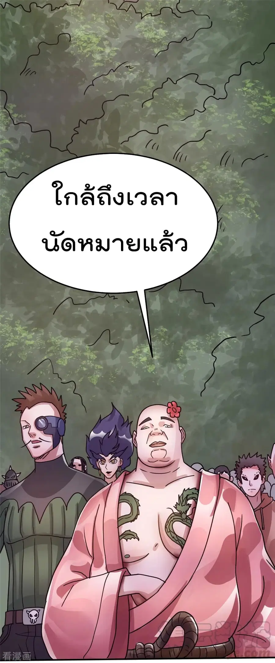 Immortal King of City ตอนที่ 85 หน้า 15