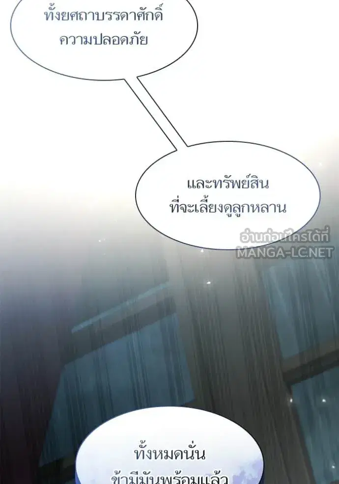 I Am the Queen in This Life ตอนที่ 185 หน้า 33