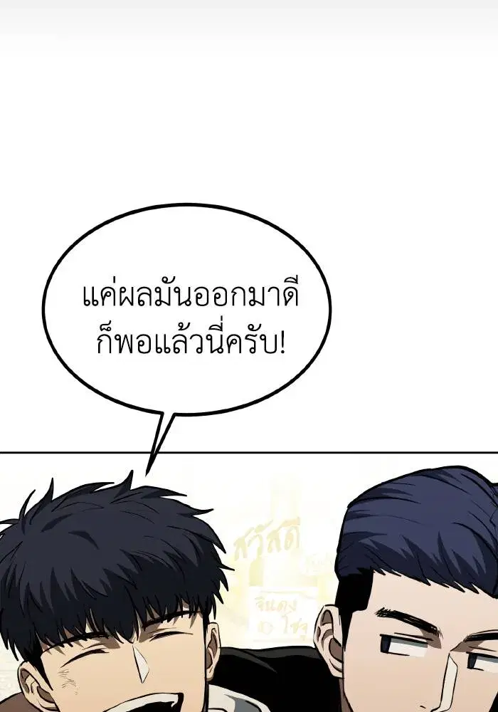 King of the Octagon ตอนที่ 80 หน้า 61