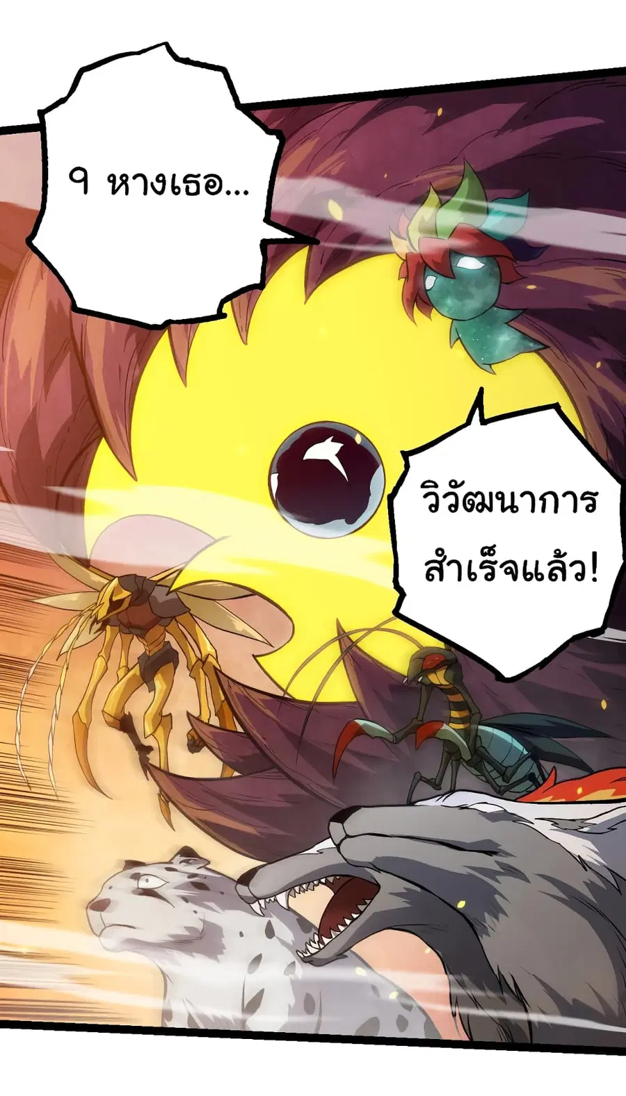 Evolution Begins With A Big Tree ตอนที่ 143 หน้า 22