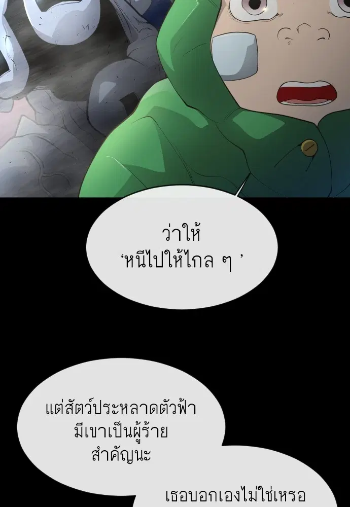 Superhuman Era ตอนที่ 102 หน้า 56