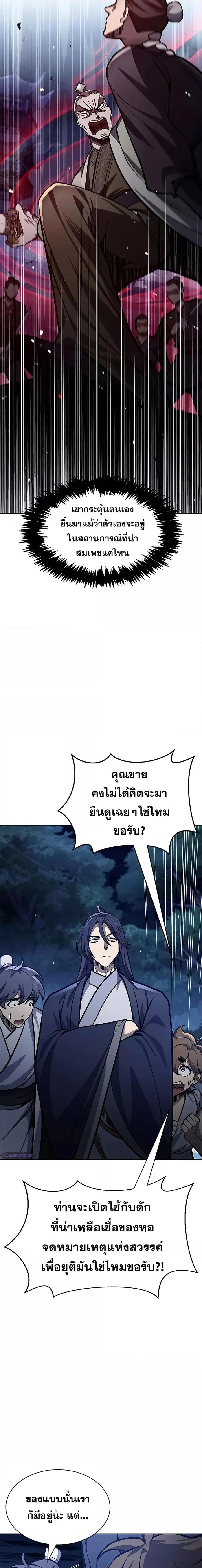 Heavenly Grand Archive’s Young Master ตอนที่ 23 หน้า 13