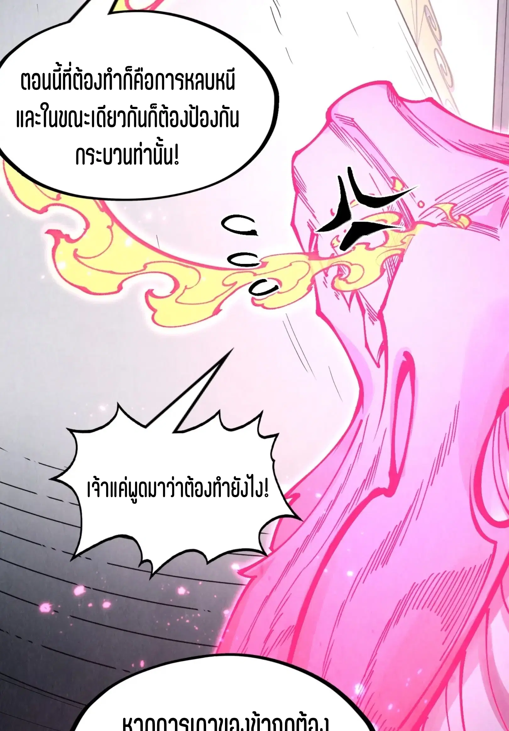The Eternal Supreme ตอนที่ 279 หน้า 35