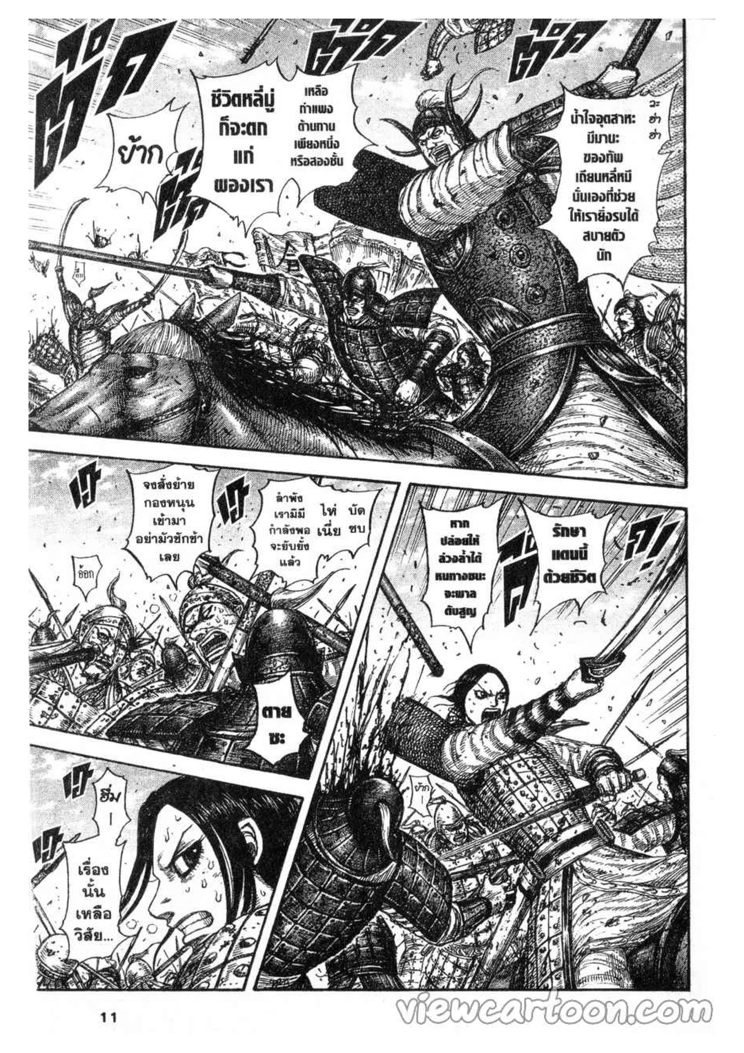 Kingdom ตอนที่ 614 หน้า 4