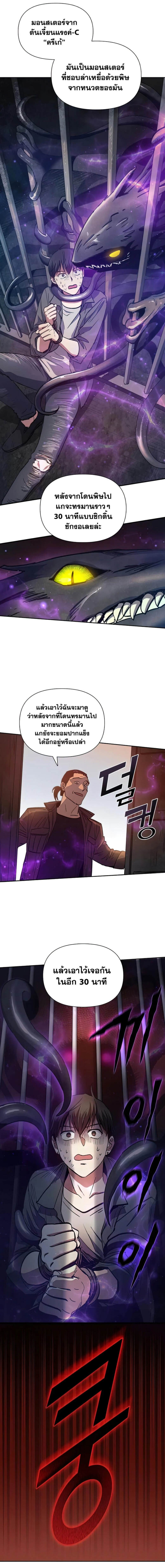 My S-Class Hunters (The S-Classes That I Raised) ตอนที่ 37 หน้า 7