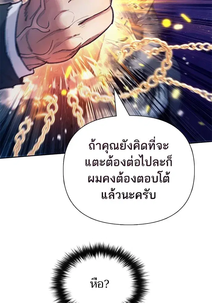 The S-Classes That I Raised (My S-Class Hunters) ตอนที่ 127 หน้า 38