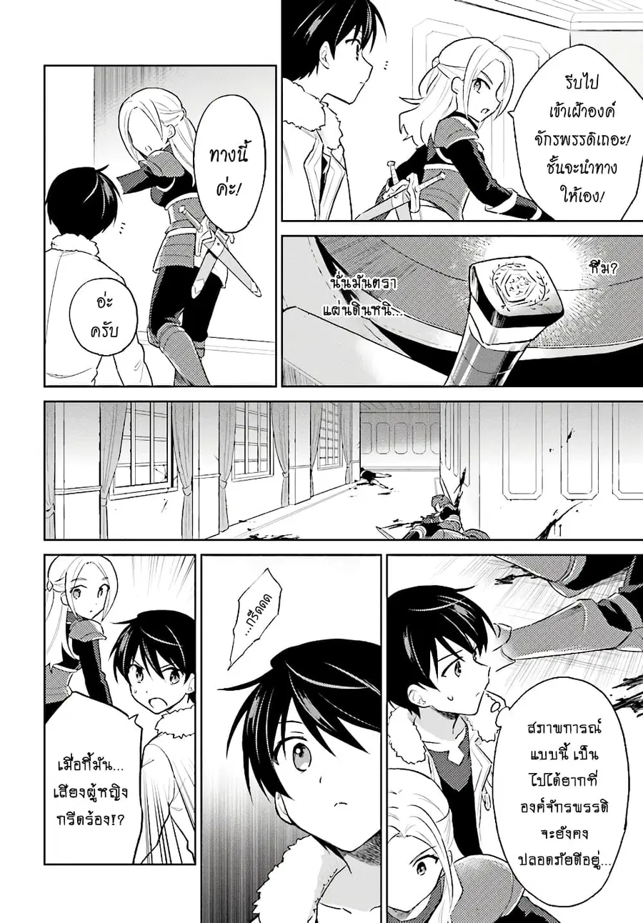 In Another World With My Smartphone ตอนที่ 40.1 หน้า 13