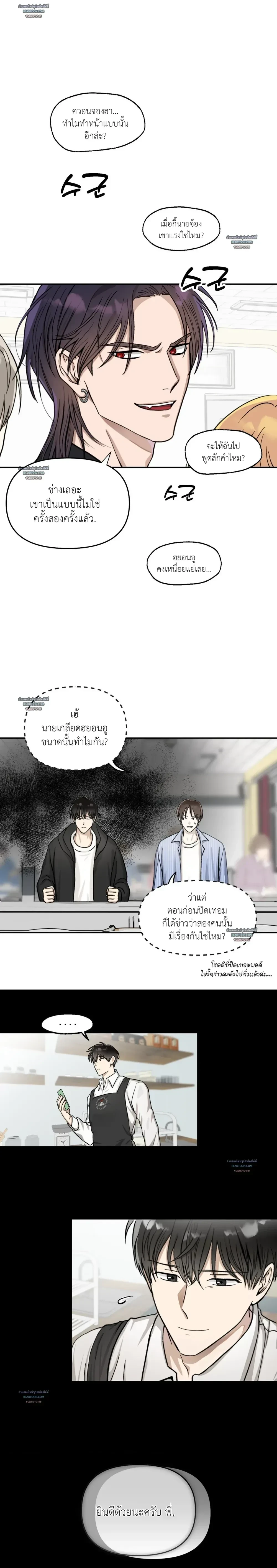 Starting Co-habitation with a Devil – เริ่มต้นชีวิต(รัก)กับปีศาจ ตอนที่ 1 หน้า 5