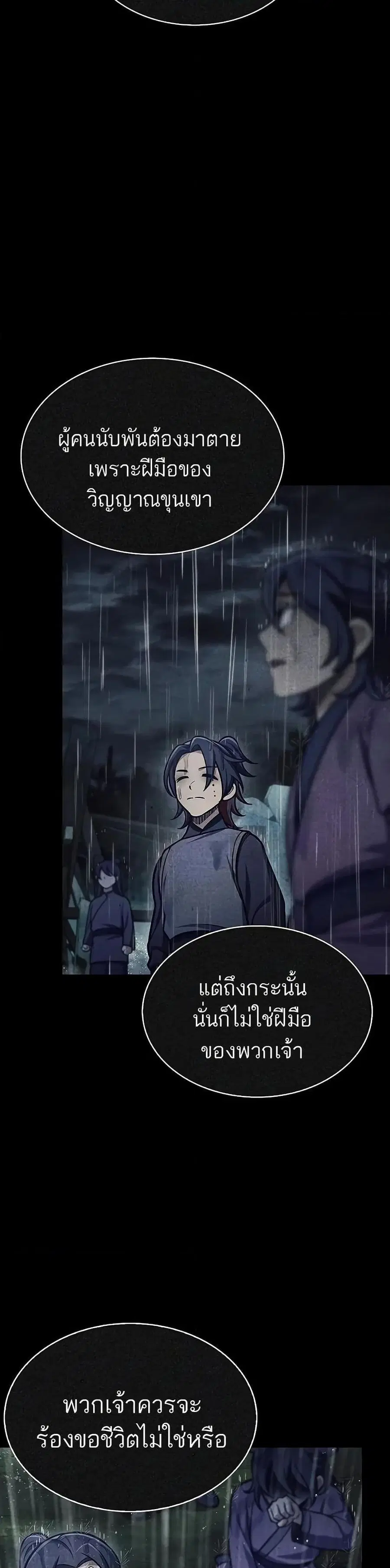 Heavenly Grand Archive’s Young Master ตอนที่ 89 หน้า 25