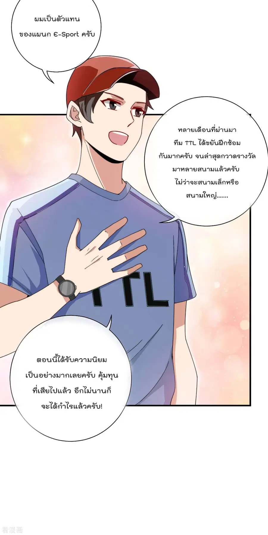 I am The Richest in The World ตอนที่ 171 หน้า 16