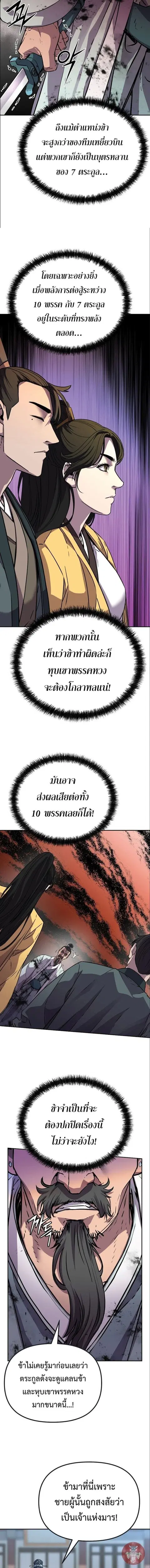 The Reborn Ranker Chronicles ตอนที่ 51 หน้า 7