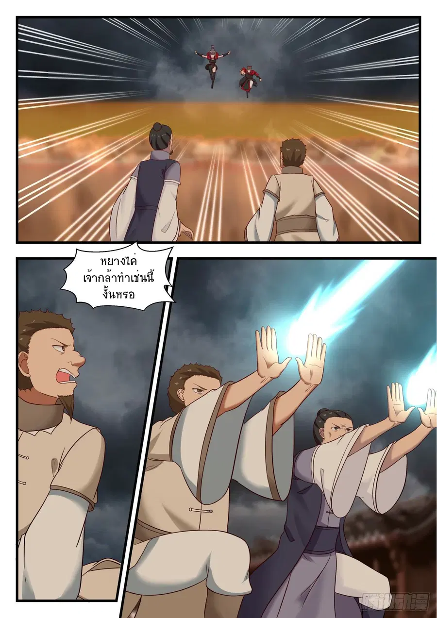 Martial Peak ตอนที่ 546 หน้า 10