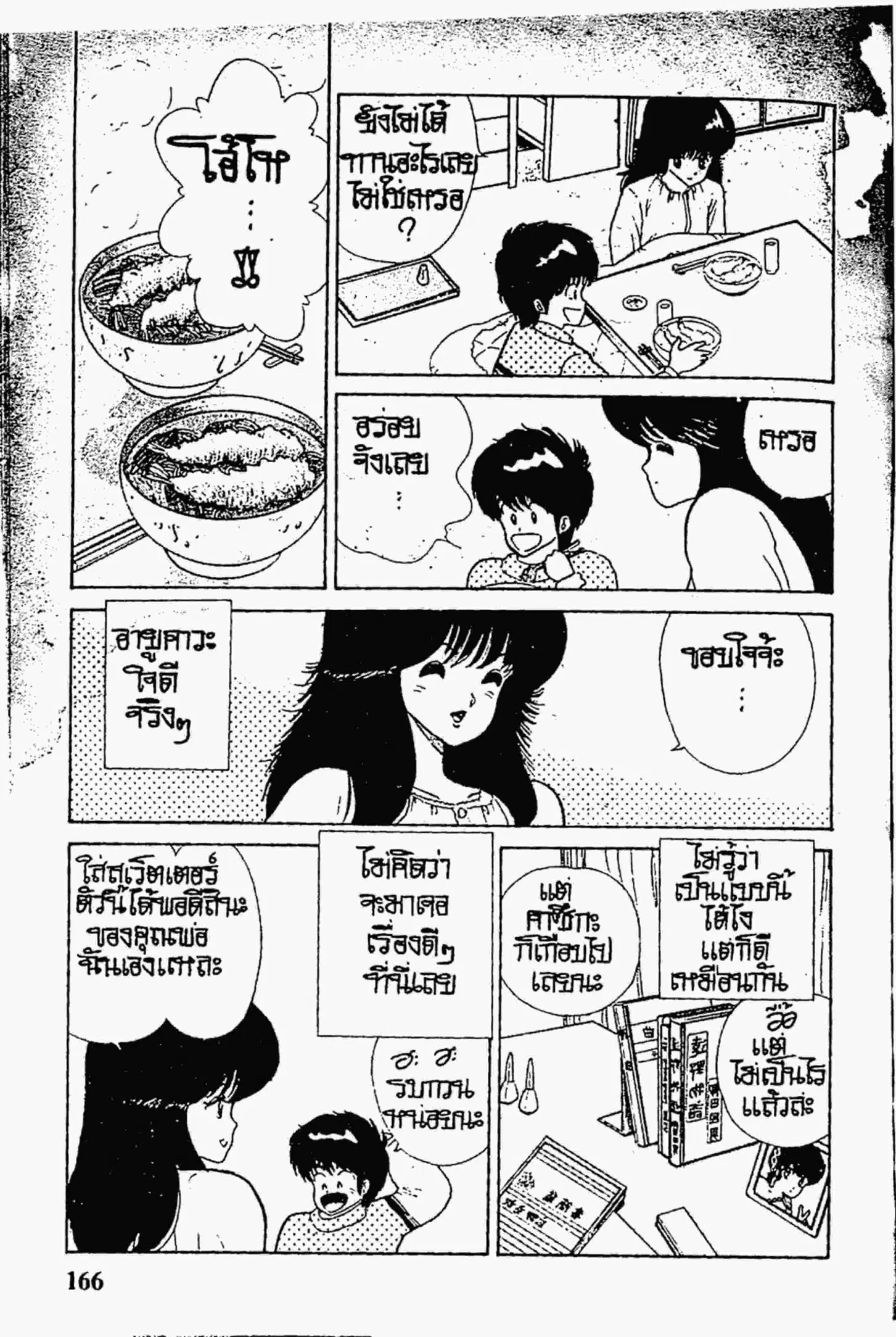 Kimagure Orange☆Road ตอนที่ 41 หน้า 12
